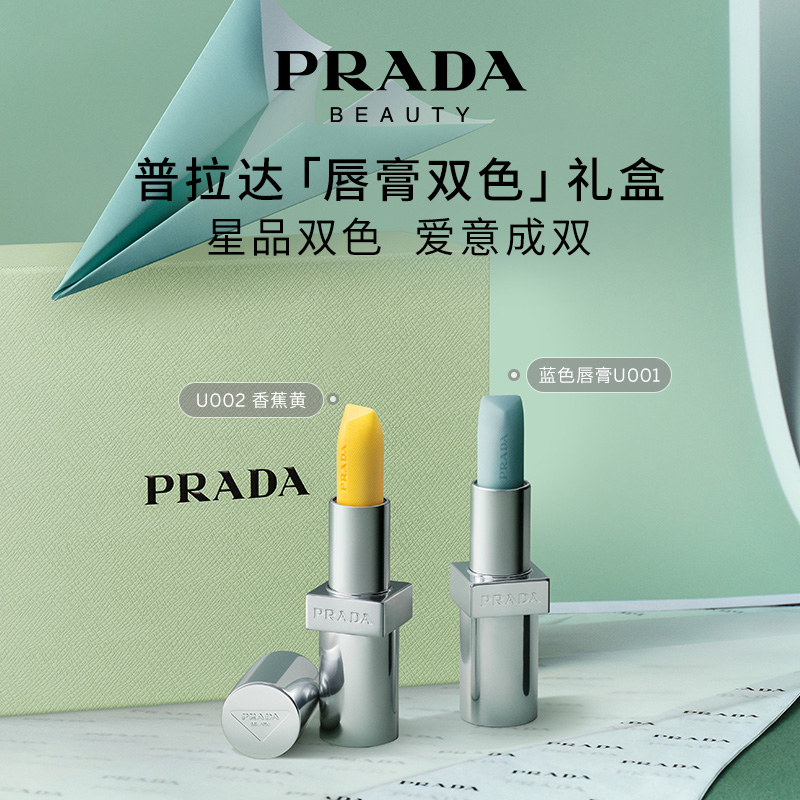 【官方正品】PRADA普拉达双支口红限定礼盒套装 生日礼物送女友