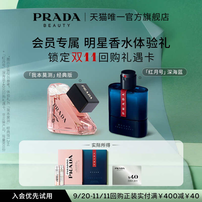 Prada/普拉达香水星享盒