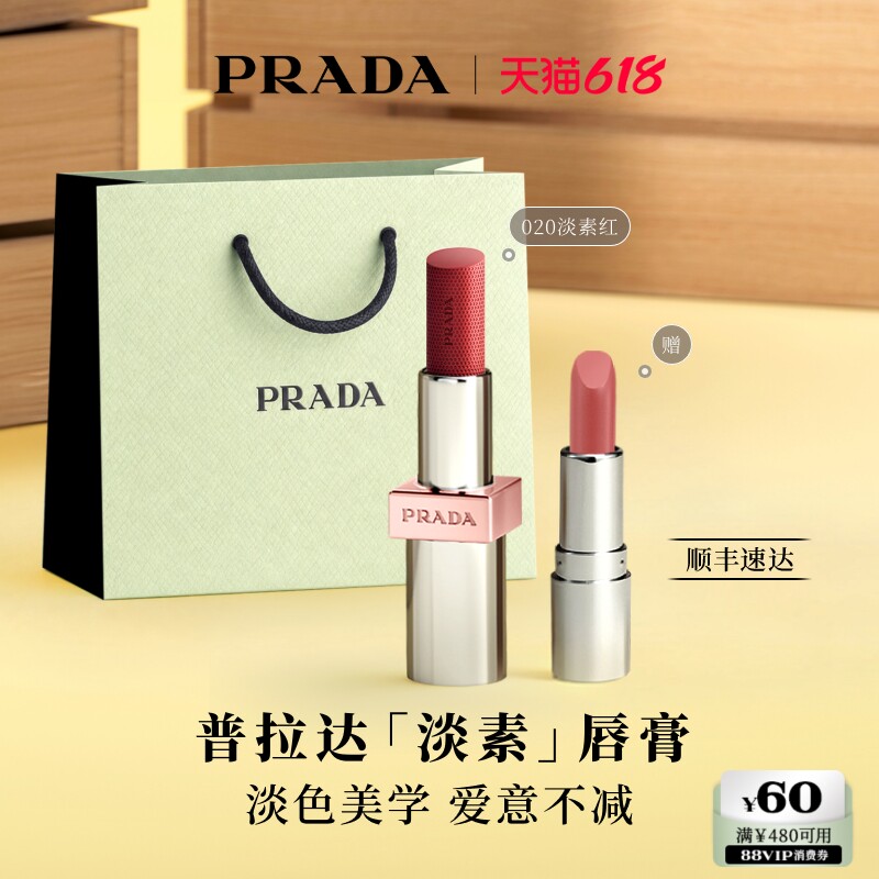 【官方正品】PRADA普拉达淡素唇膏唇釉口红滋润套装彩妆020礼物