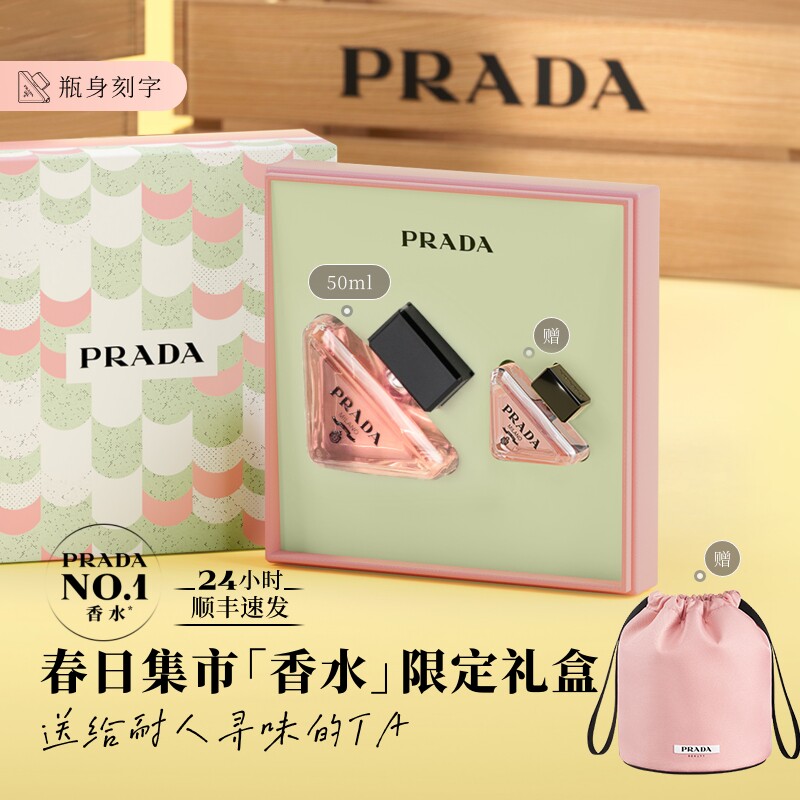 【官方正品】PRADA普拉达我本莫测花境女士香水生日礼物送女友