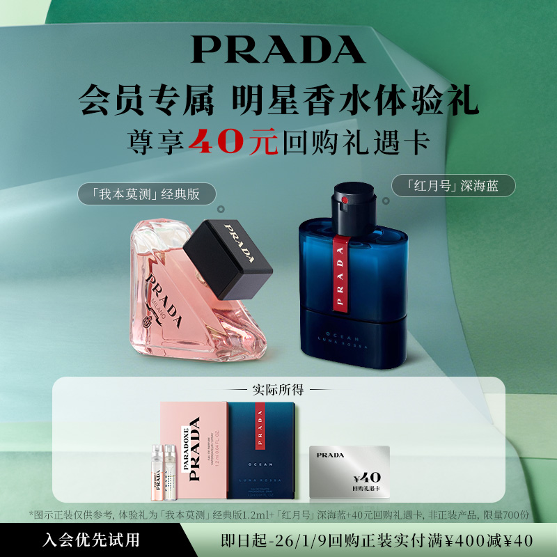 Prada/普拉达香水星享盒