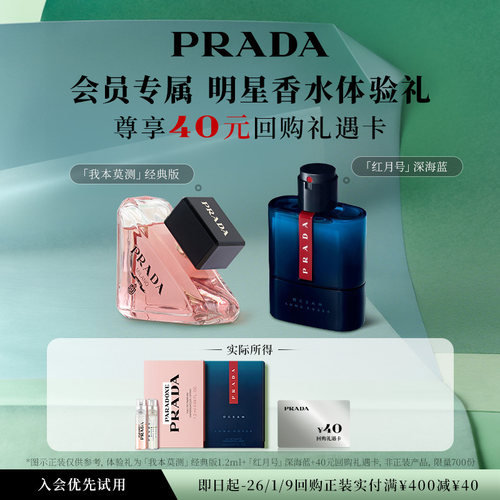 Prada/普拉达香水星享盒