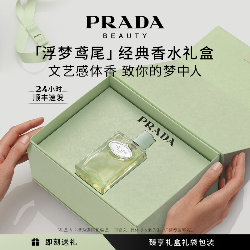 PRADA普拉达浮梦鸢尾香水