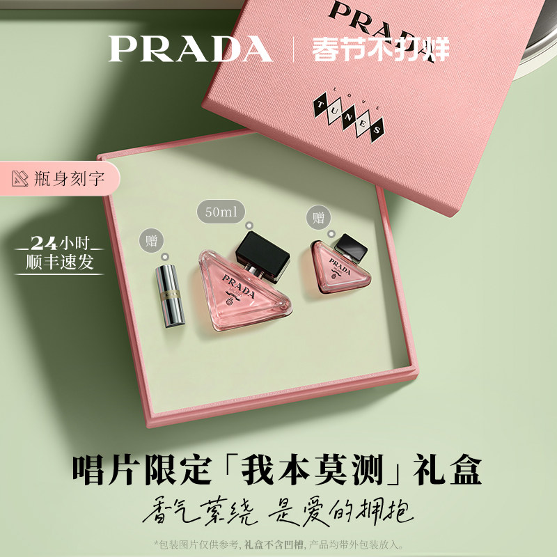 【情人节礼物】PRADA普拉达我本莫测花境女士香水生日礼物送女友