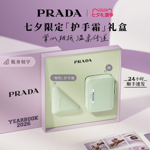 【七夕礼物】PRADA普拉达护手霜礼盒轻盈滋润保湿生日礼物伴手礼