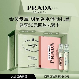 回购券 PRADA普拉达体验星享盒新品 天猫U先 试用套装 赠50元