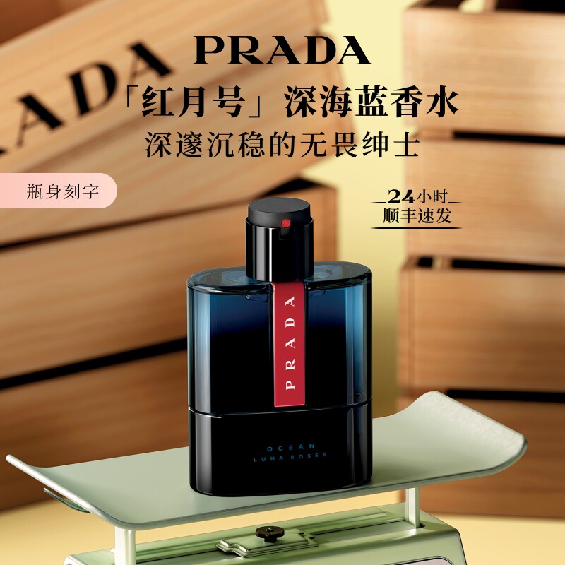 【新年礼物】PRADA普拉达红月号淡香持久男士香水生日礼物送男友