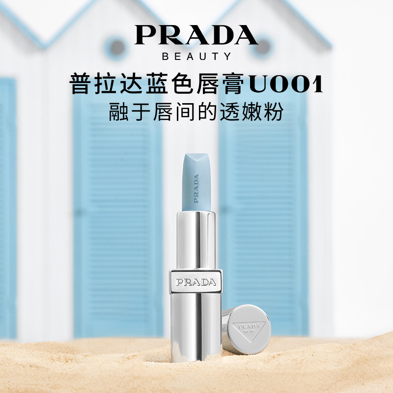 【官方正品】PRADA普拉达蓝色唇膏口红润唇膏莫测蓝生日礼物