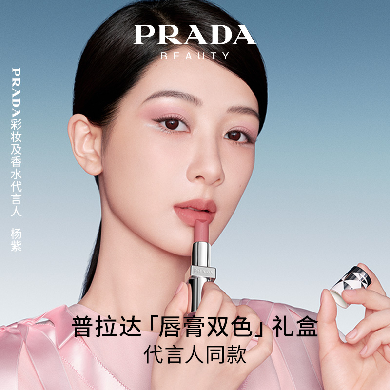PRADA普拉达口红持久显色