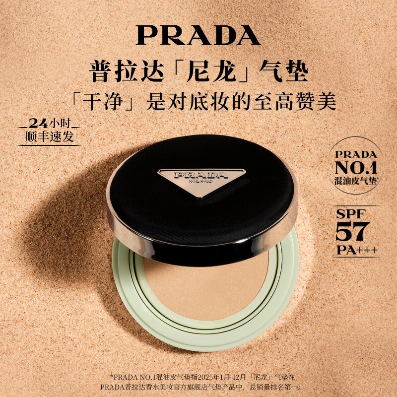 【官方正品】PRADA普拉达气垫粉底遮瑕干净持妆防晒生日礼物