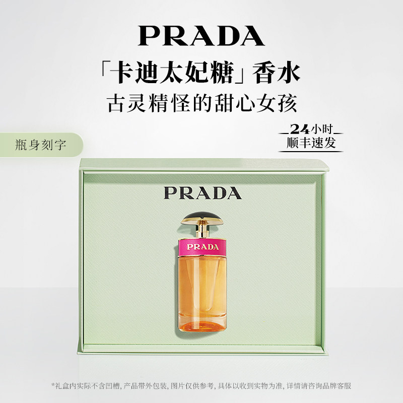 【新年礼物】PRADA普拉达香水卡迪小姐花香调持久女士生日送女友
