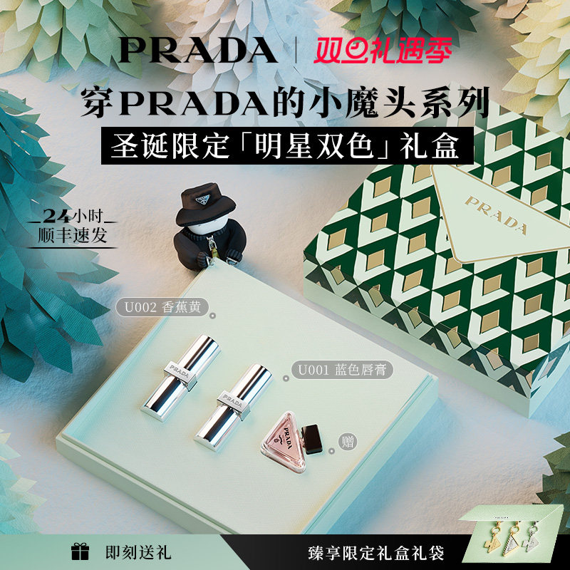 【圣诞礼物】PRADA普拉达双支口红限定礼盒套装生日礼物送女友