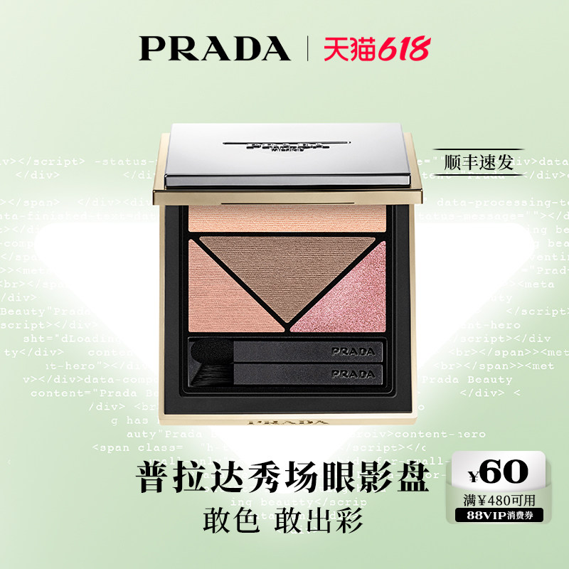 【618立抢】PRADA普拉达秀场眼影盘眼妆面部细闪彩色送女友礼物