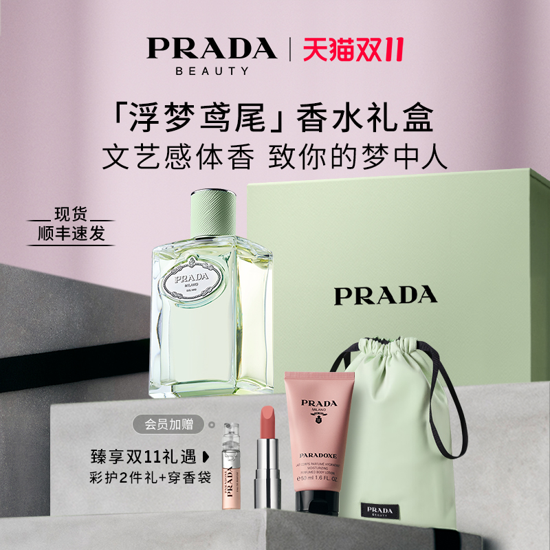 礼物鸢尾Prada/普拉达