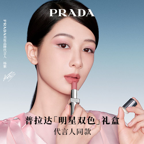 PRADA普拉达口红持久显色
