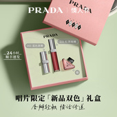 PRADA普拉达双支口红唇釉限定礼盒套装 情人节礼物 生日送女友
