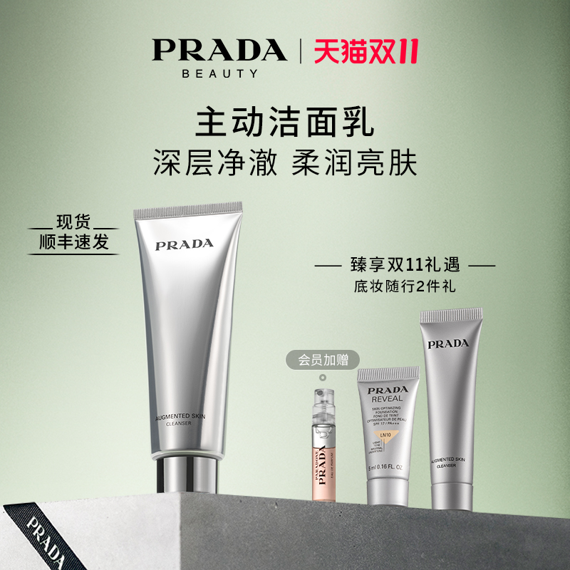 【双11提前享】PRADA普拉达主动洁面乳洗面奶氨基酸保湿正品