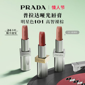 情人节礼物 PRADA普拉达口红哑光唇膏润唇膏滋润唇釉彩妆101