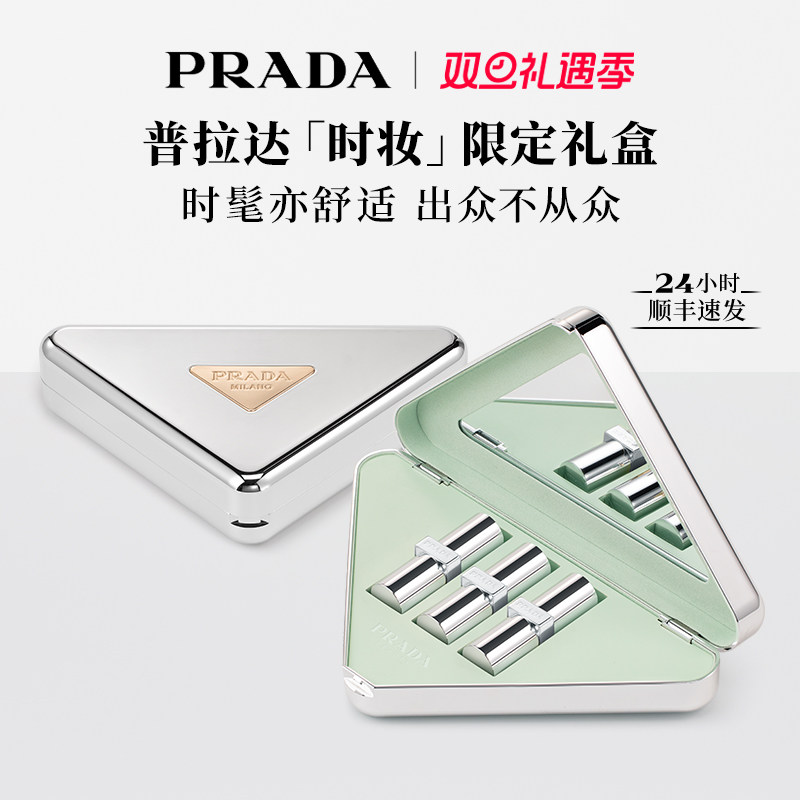 【圣诞礼物】PRADA普拉达「时妆」限定口红礼盒套装礼物送女友