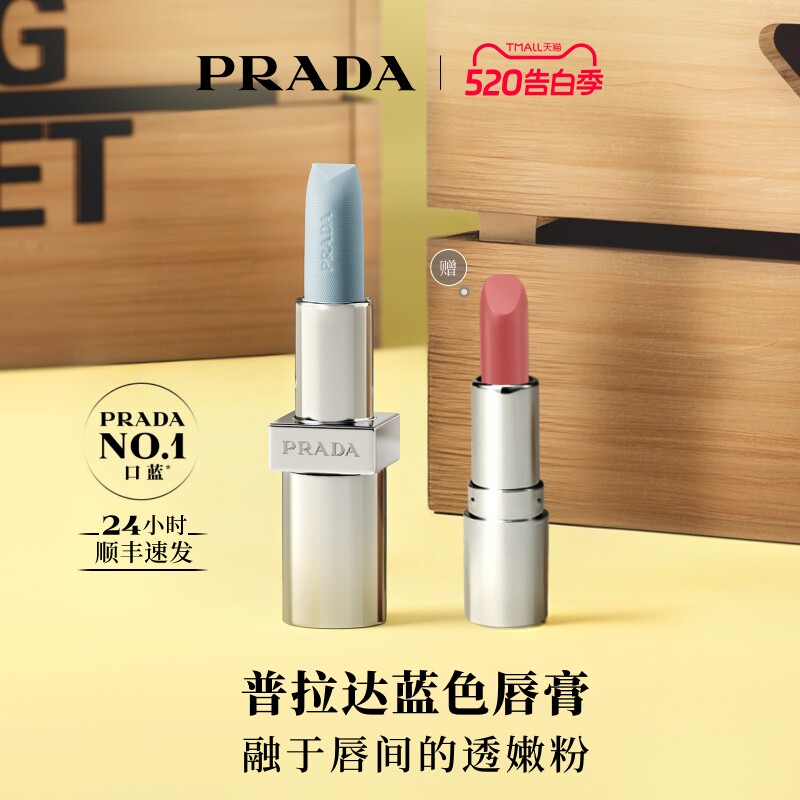 【官方正品】PRADA普拉达蓝色唇膏口红润唇膏莫测蓝001生日礼物