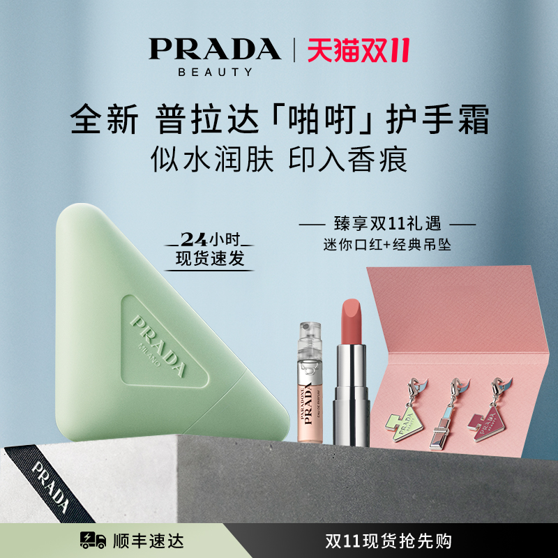 【双11提前享】PRADA普拉达护手霜轻盈滋润保湿节日礼物官方正品