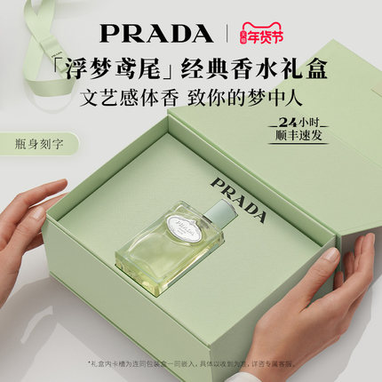 【新年礼物】PRADA普拉达鸢尾香水礼盒绯裙黄良花香生日送女友