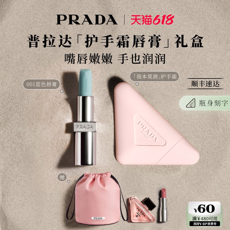 【618立抢】PRADA普拉达护手霜唇膏礼盒滋润保湿生日礼物送女友