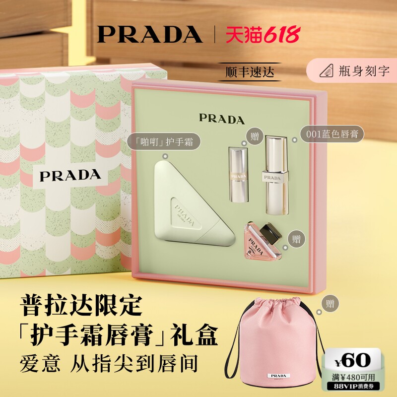 【618立抢】PRADA普拉达护手霜唇膏礼盒滋润生日礼物送女友礼物