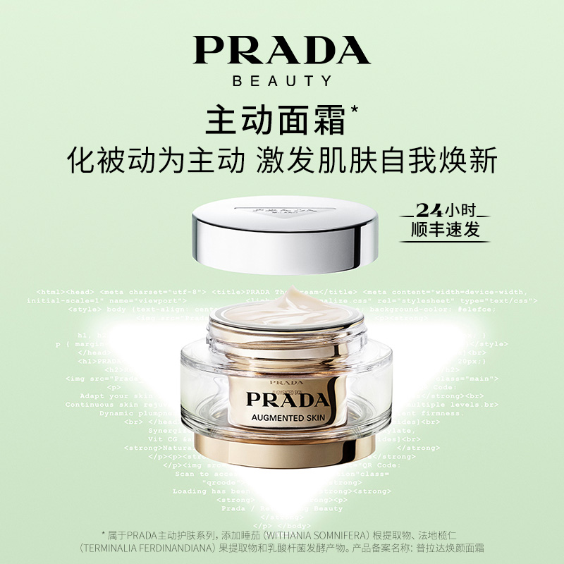 【七夕礼物】PRADA普拉达主动面霜玻色因 修护保湿紧致抗氧化