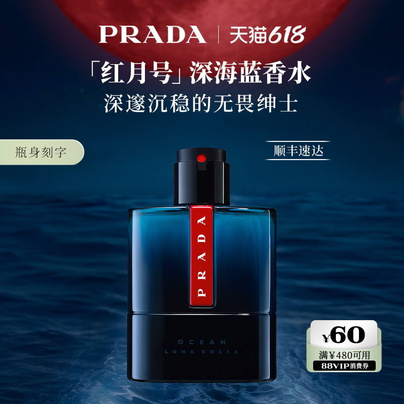 【618立抢】PRADA普拉达红月号淡香持久男士香水礼物送男友