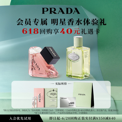 会员Prada/普拉达木质香水