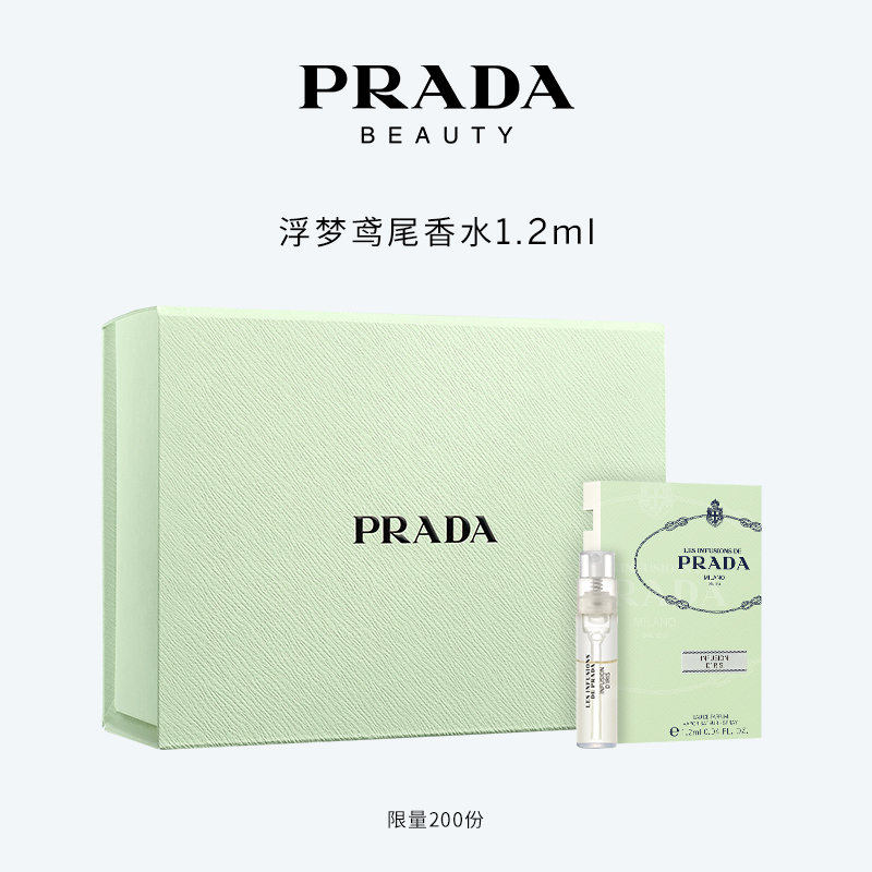 【会员加享购】Prada普拉达香水浮梦鸢尾体验香氛1.2ml单拍不发-封面