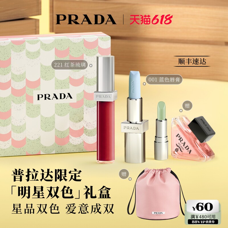 【618立抢】PRADA普拉达双支唇釉口红限定礼盒生日礼物送女友