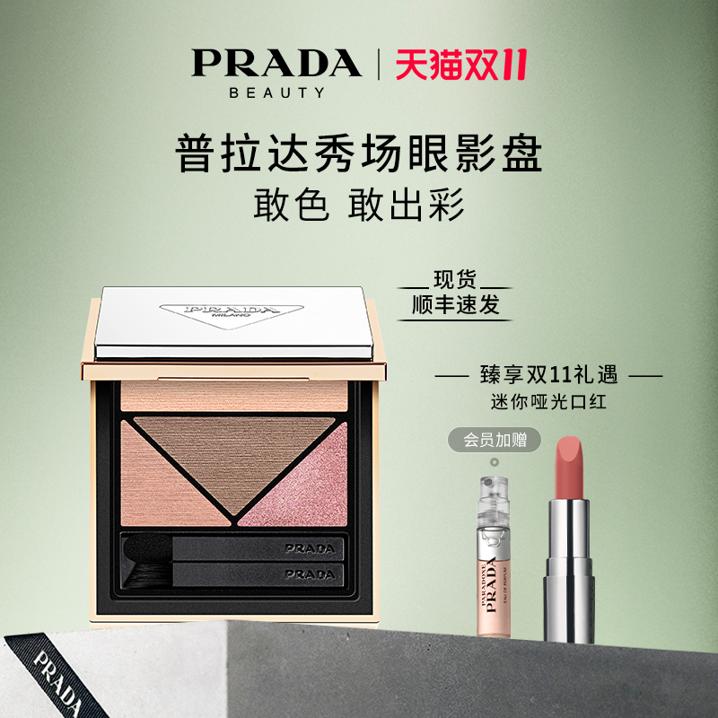 眼影盘多维普拉达普拉达