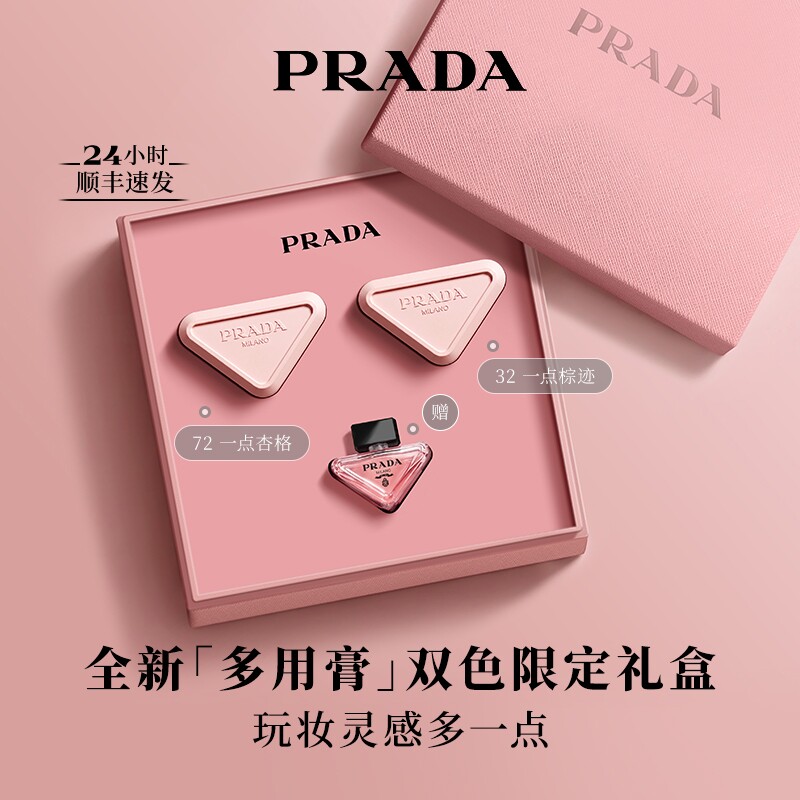【新品】PRADA普拉达多用膏腮红双色限定礼盒修容自然生日礼物 - 实物图