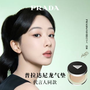 粉底液遮瑕持久不脱妆防晒化妆 PRADA普拉达全新气垫 杨紫同款