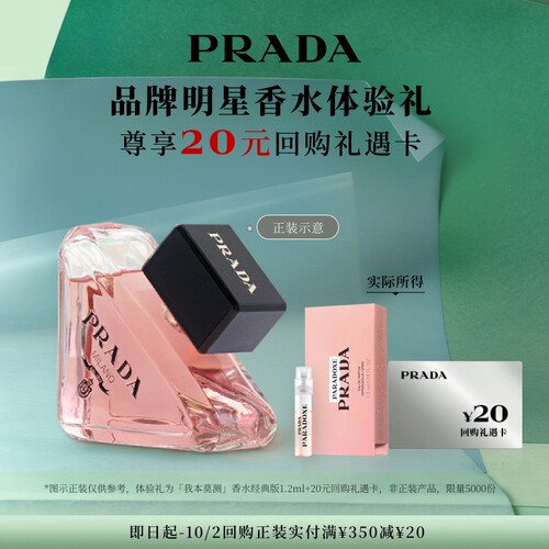 PRADA普拉达我本莫测女士香水