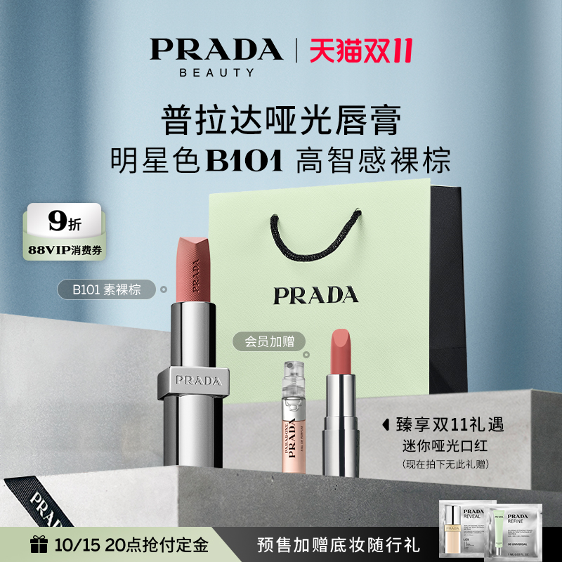 【双11抢先加购】PRADA普拉达口红哑光唇膏润唇膏B101礼物