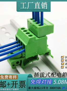 导轨式接线端子排插拔式快速接线2EDG-UVK-5.08-5P免焊接公母插座