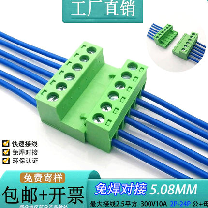 插拔式接线端子快速接线对接端子公母插座孔2EDGRK5.08-24P免焊接