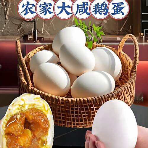 12枚110-130克红泥古法腌制咸鹅蛋入味不太咸流油真空包装散养蛋