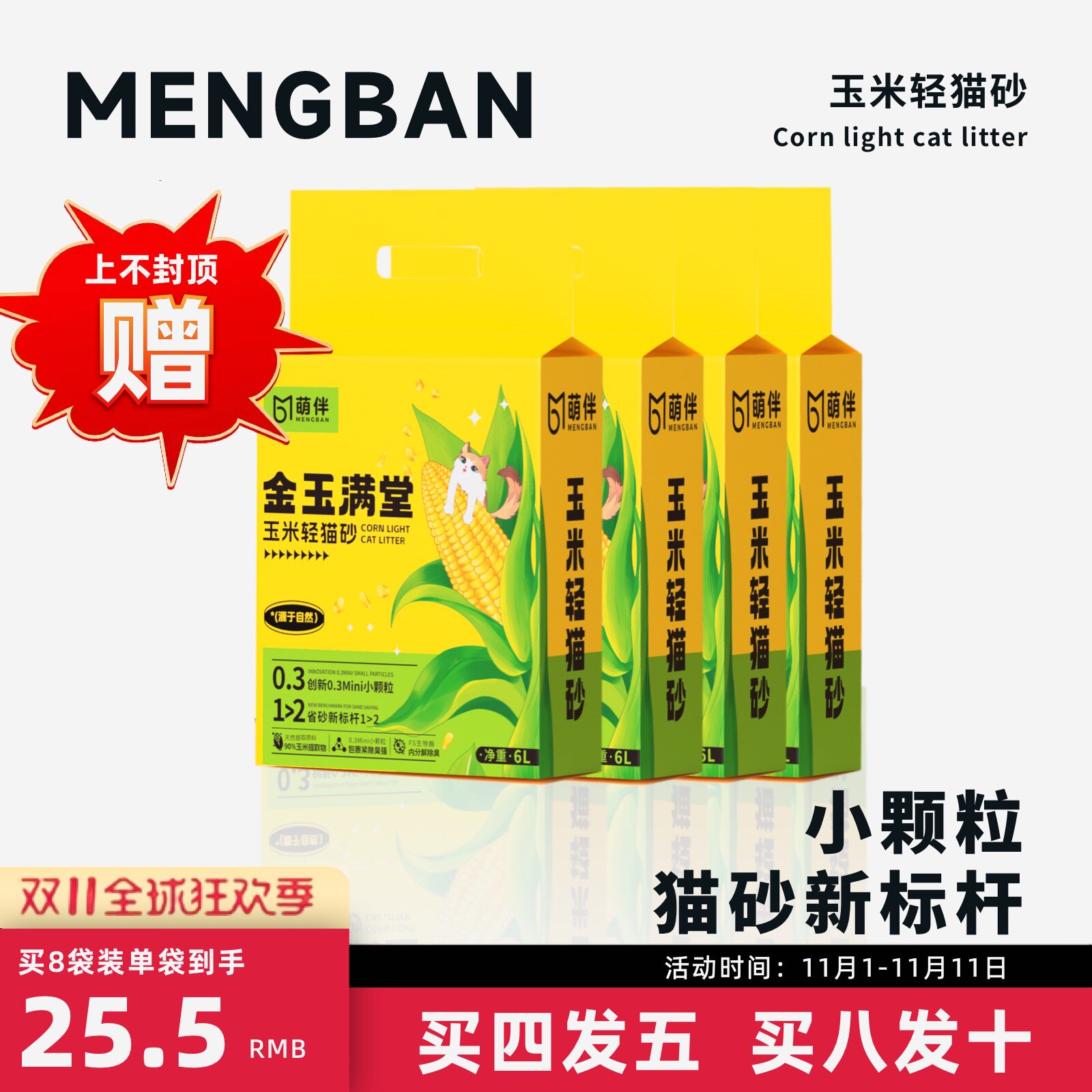 萌伴玉米猫砂强吸水植物除臭无尘易结团小颗粒猫砂原味幼猫怎么看?