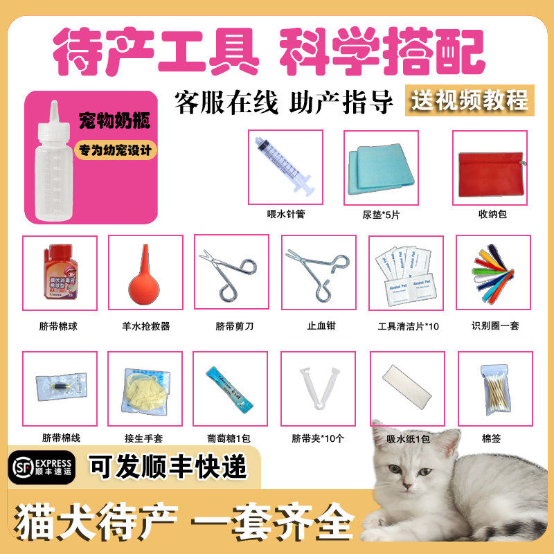 宠物猫狗用产前怀孕工具包吸羊水剪刀接生猫咪产房生产套装待产包