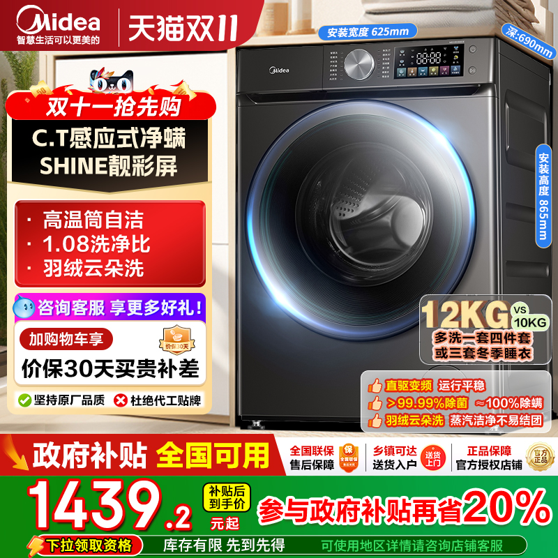 美的洗衣机12KG家用全自动除菌螨