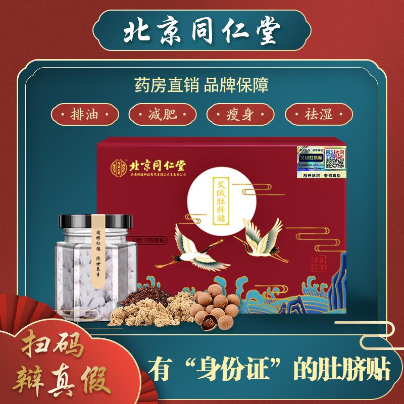 北京肚脐贴南怀瑾艾脐贴艾灸祛湿艾灸/艾草/艾条/艾