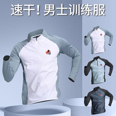 半拉链运动t恤男夏季长袖速干薄款训练立领健身户外跑步上衣冰丝
