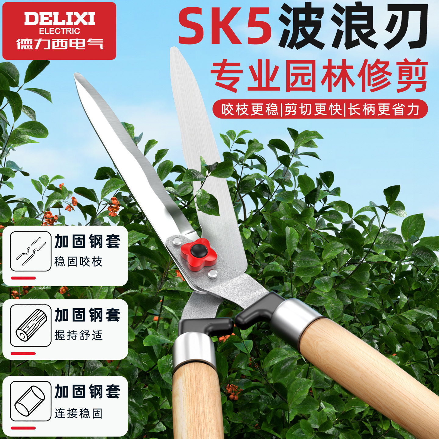 德力西电气园艺剪刀园林剪刀图片