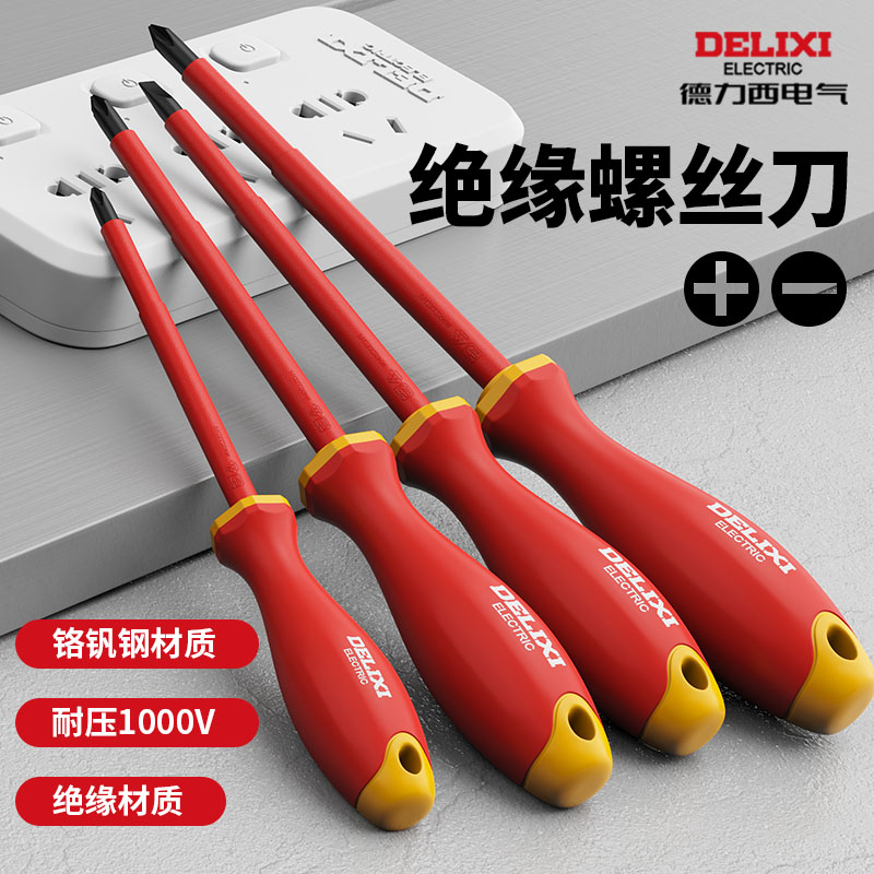 德力西电气电工专用绝缘螺丝刀