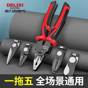 德力西电气钢丝钳子多功能万用高硬度老虎钳家用电工专用钳子套装