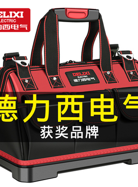 德力西电气工具包结实耐用电工五金箱专用帆布多功能便携式收纳袋
